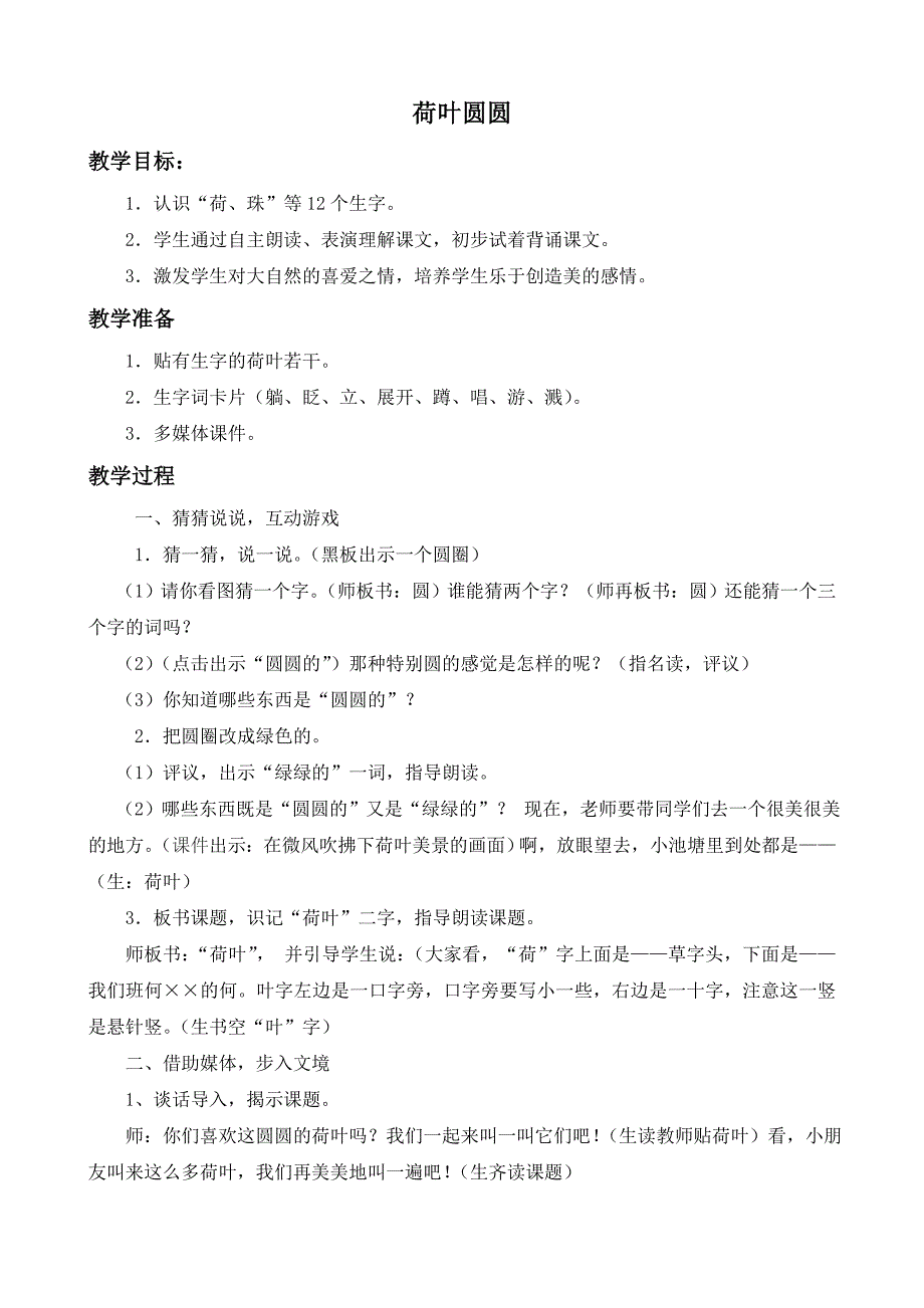 荷叶圆圆教学设计教案.doc_第1页