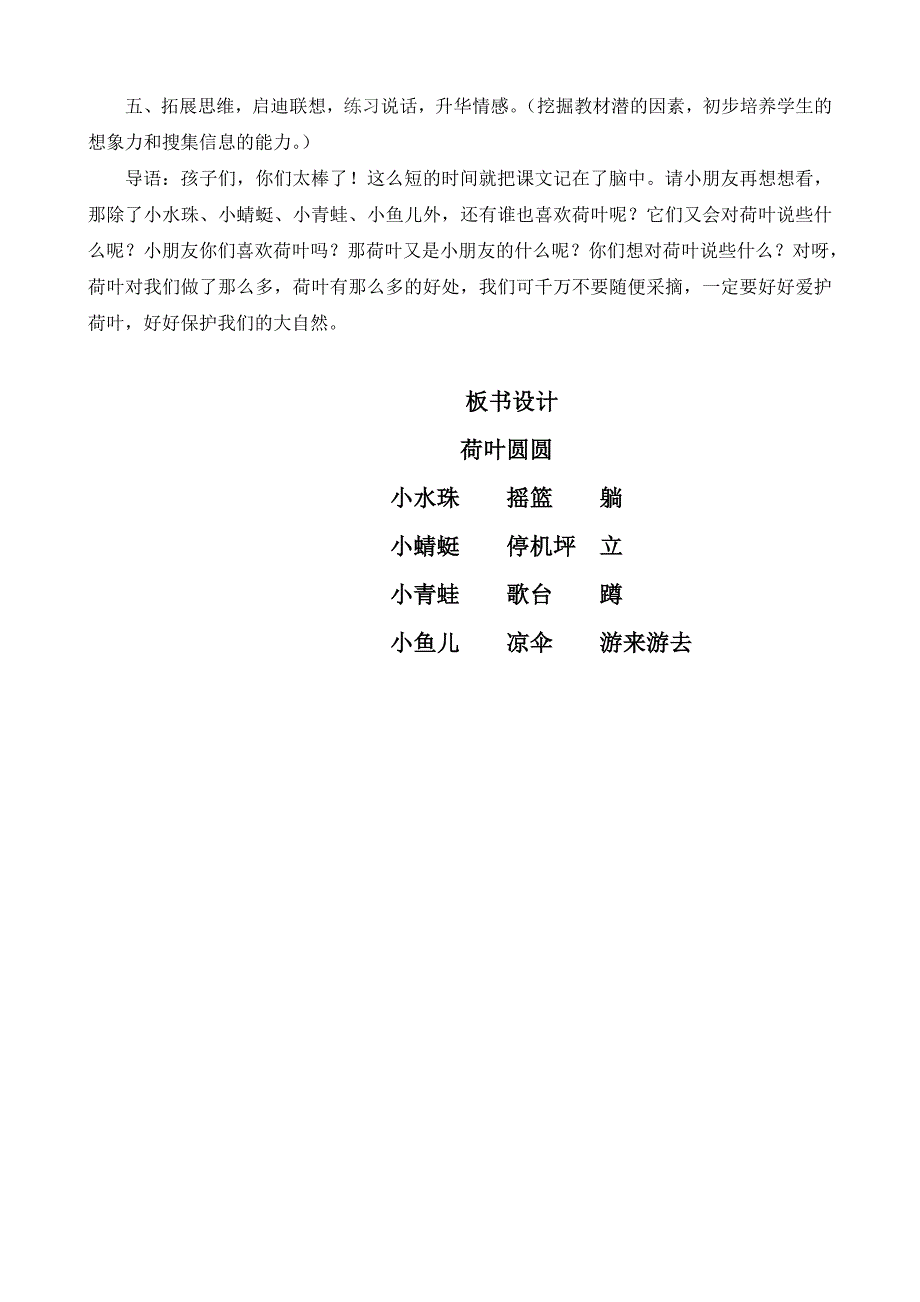 荷叶圆圆教学设计教案.doc_第4页