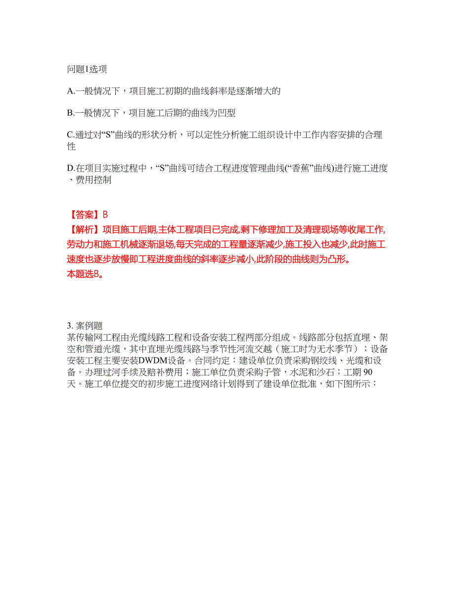 2022年建造师-一级建造师考试题库及模拟押密卷85（含答案解析）_第2页