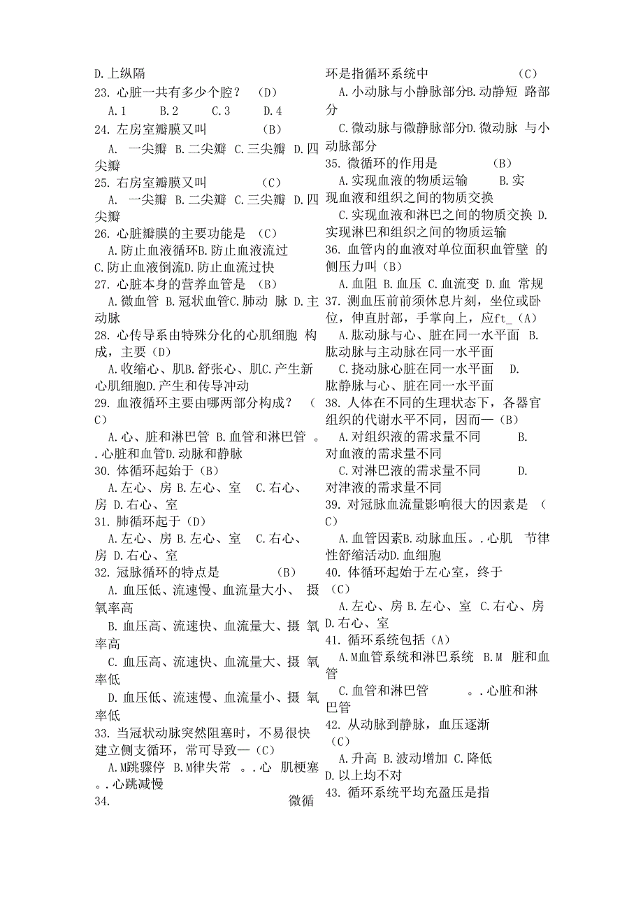 医学基础知识单选试题及答案5页_第2页