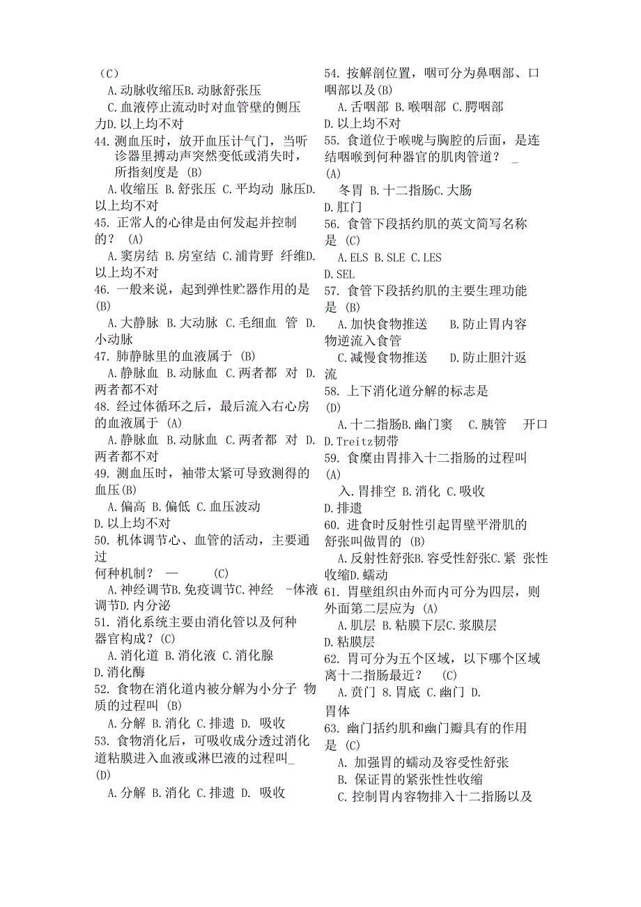 医学基础知识单选试题及答案5页_第3页