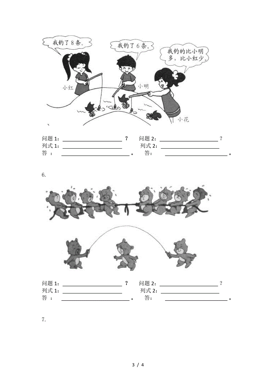 一年级上册数学提问题专项练习.doc_第3页