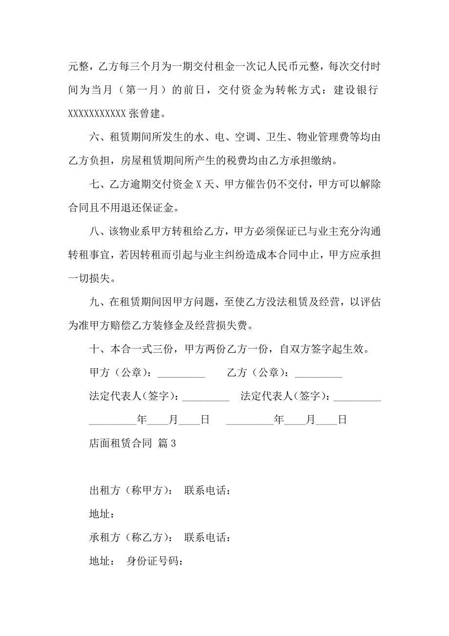 店面租赁合同模板汇总10篇_第3页