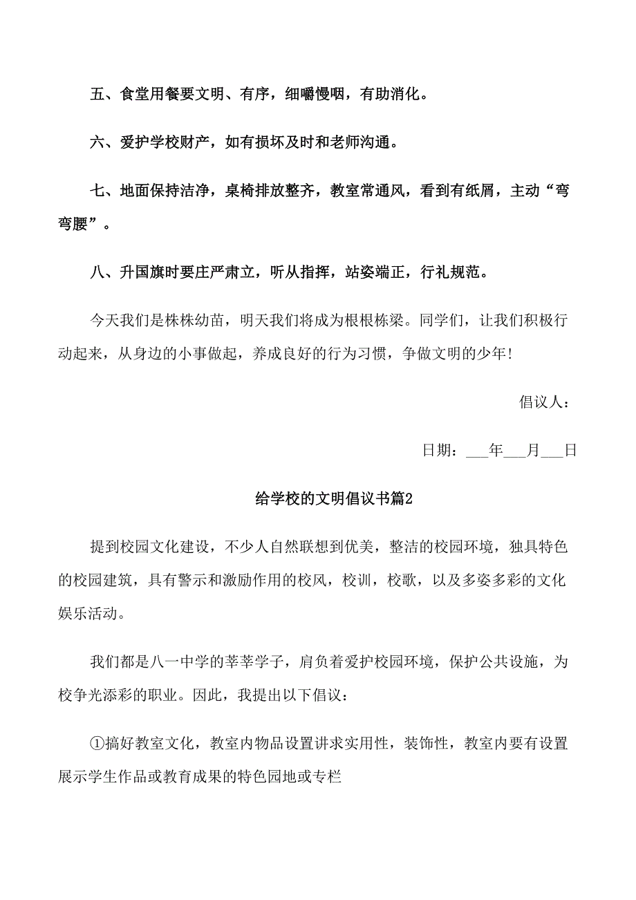 给学校的文明倡议书_第2页