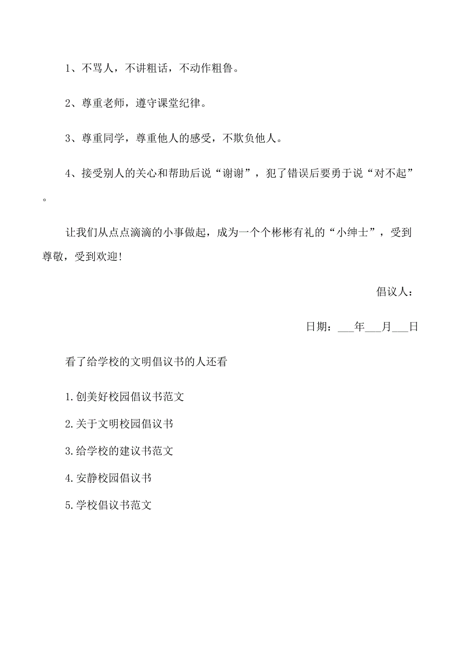 给学校的文明倡议书_第4页