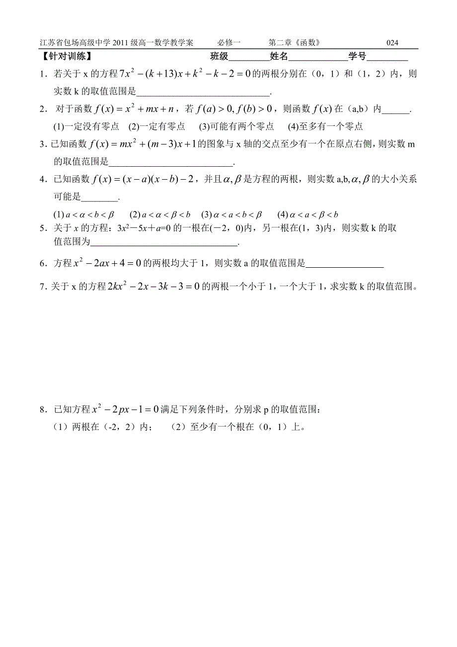 &#167;251函数的零点(一)(1)_第3页