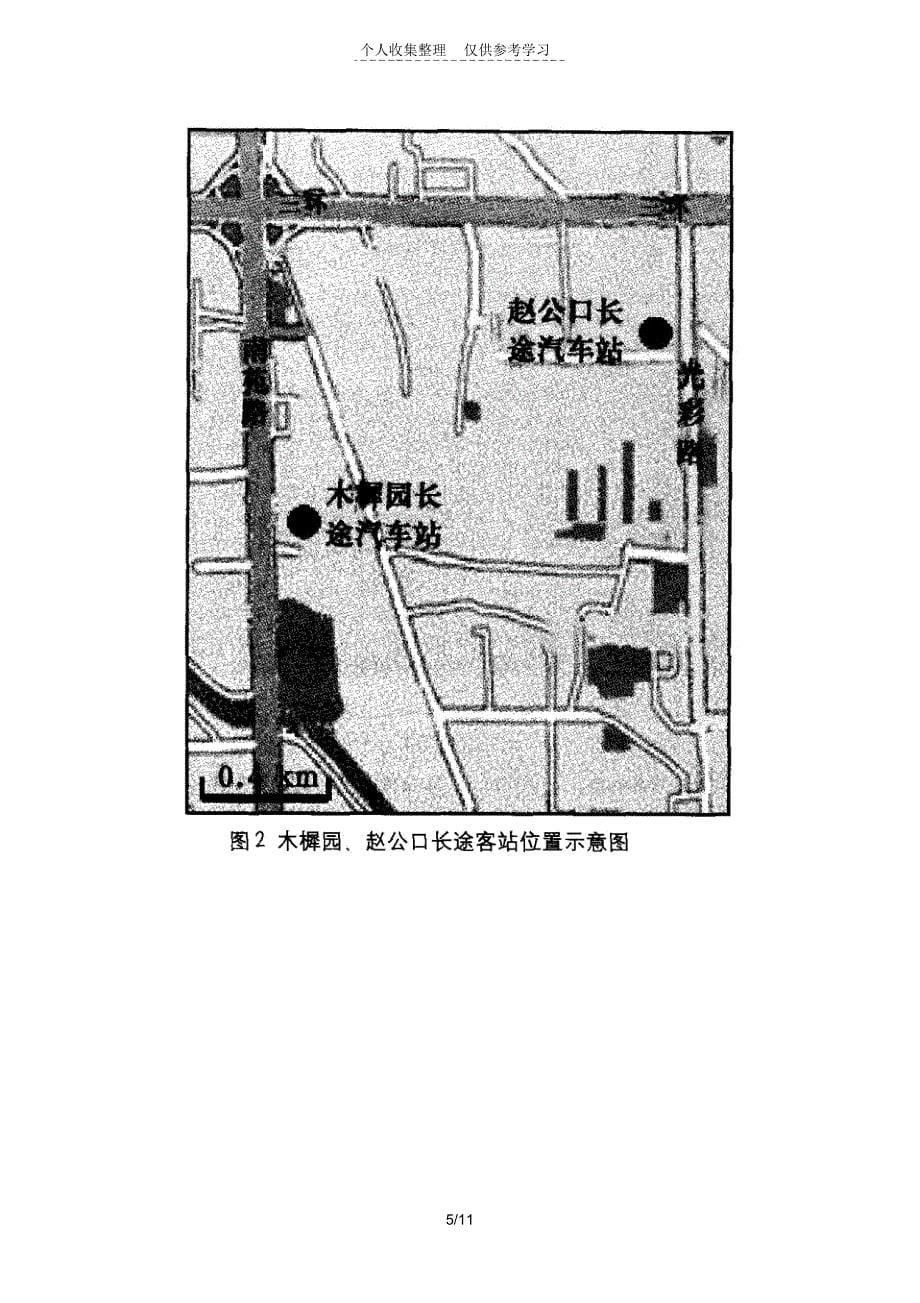 北京城客运交通枢纽存在问题分析研究_第5页