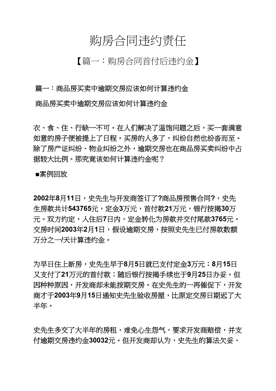 合同范本之购房合同违约责任_第1页