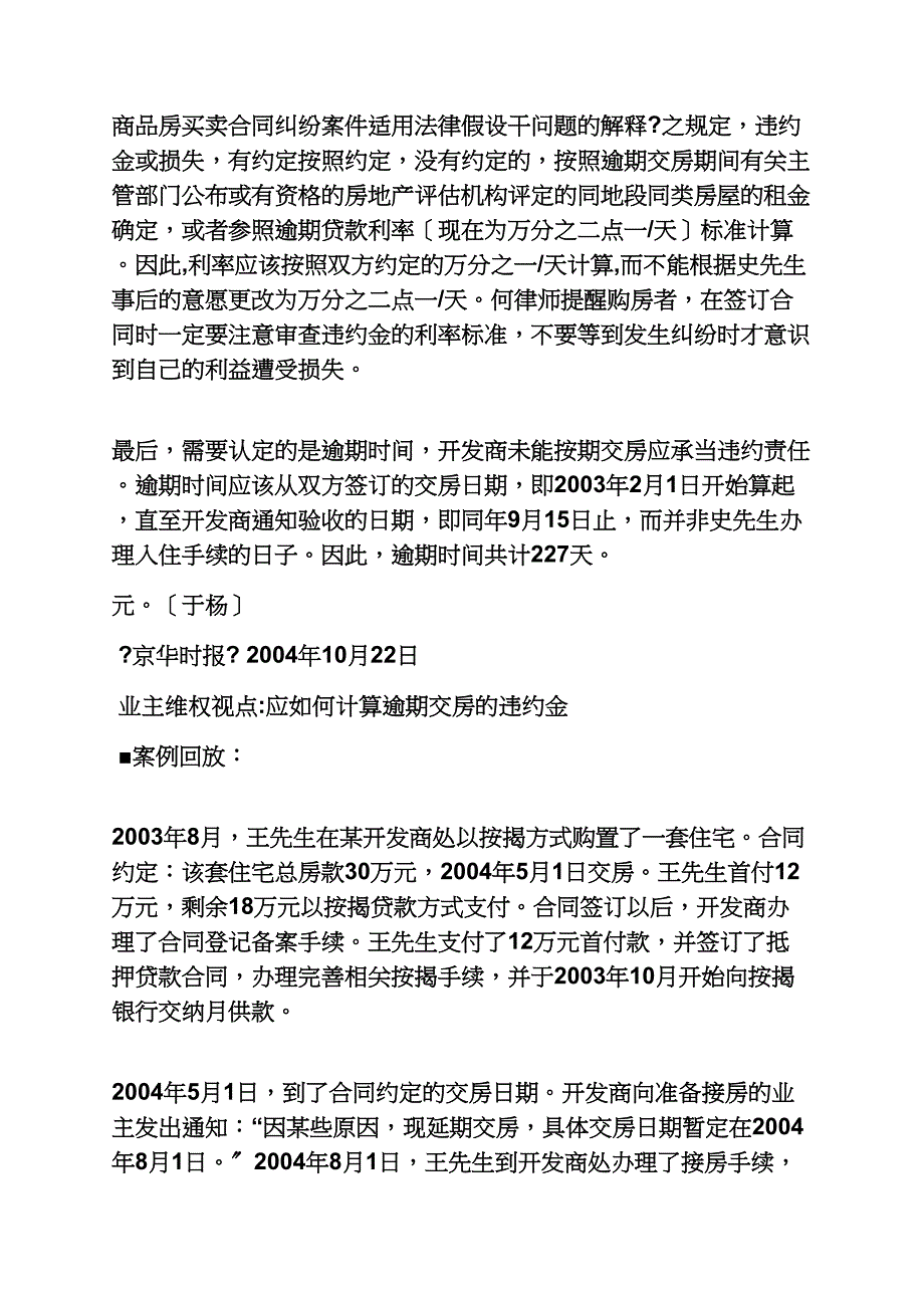 合同范本之购房合同违约责任_第3页