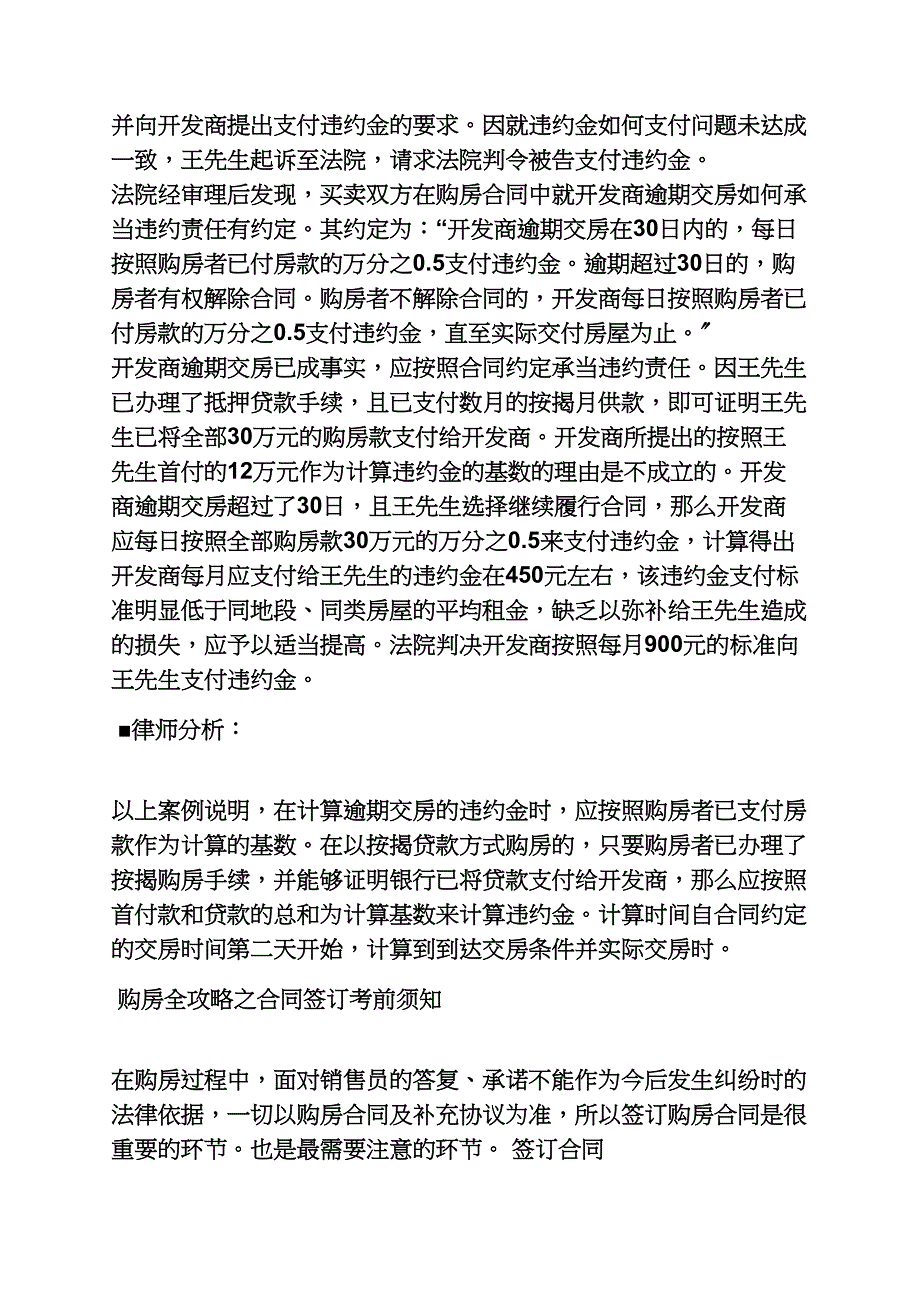 合同范本之购房合同违约责任_第4页