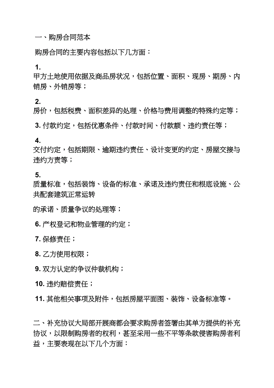 合同范本之购房合同违约责任_第5页