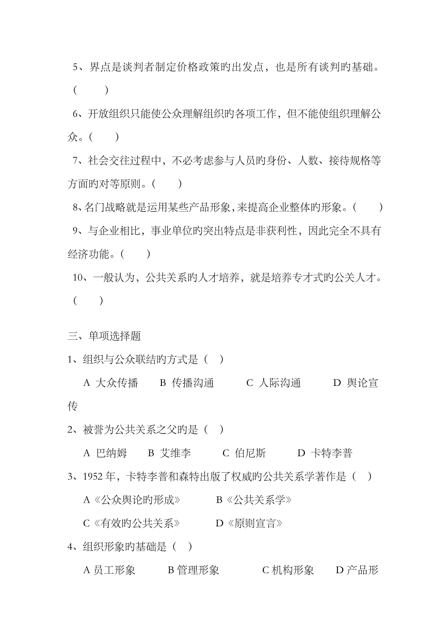 2023年东方电大春自设课公共关系学考试复习资料_第2页