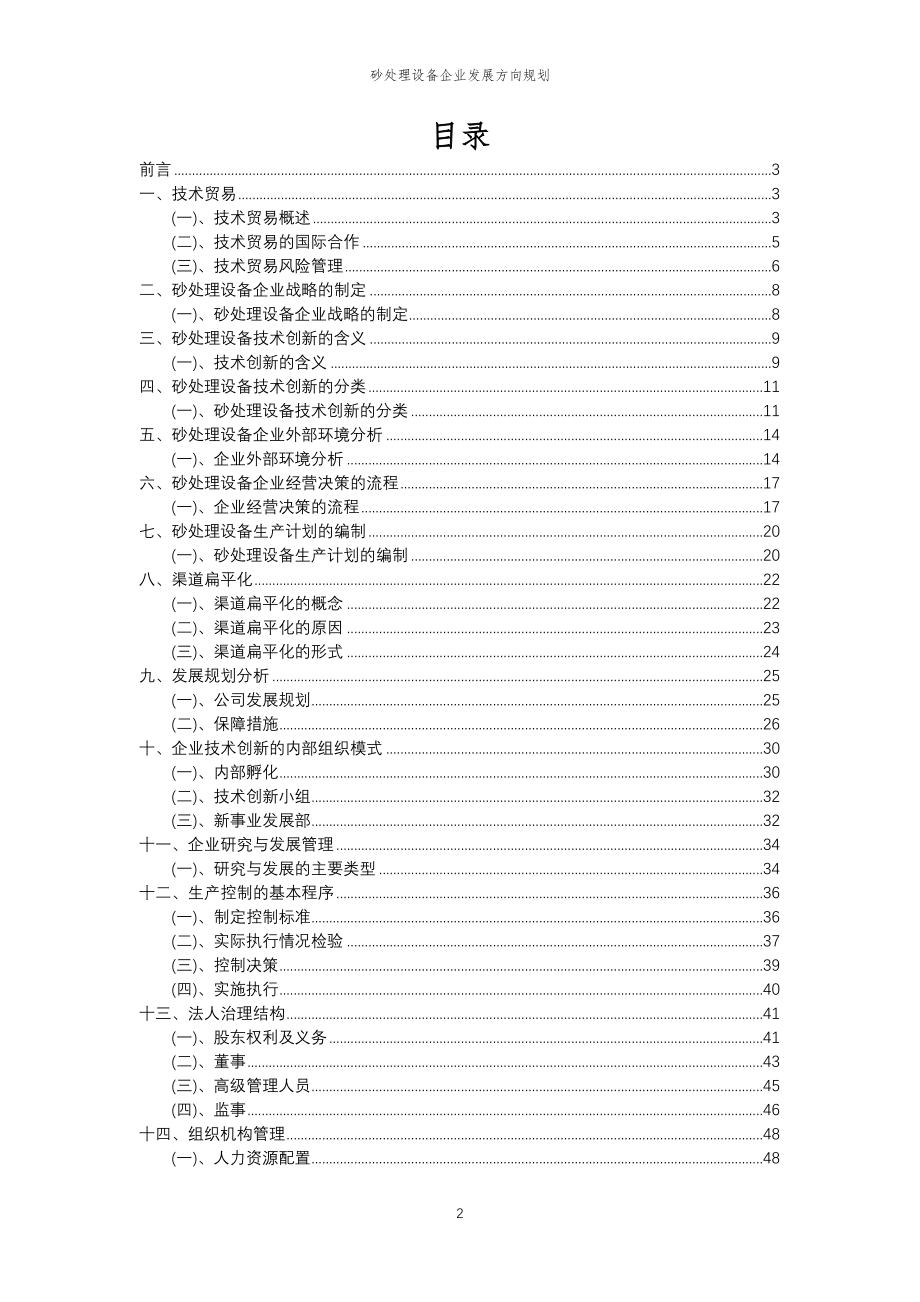 2023年砂处理设备企业发展方向规划_第2页