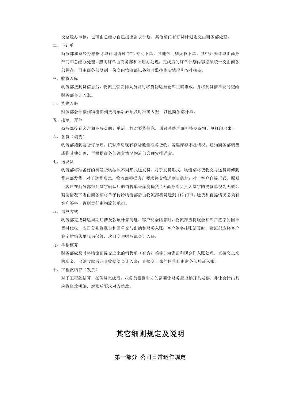 灯具批发公司制度及职能.doc_第5页