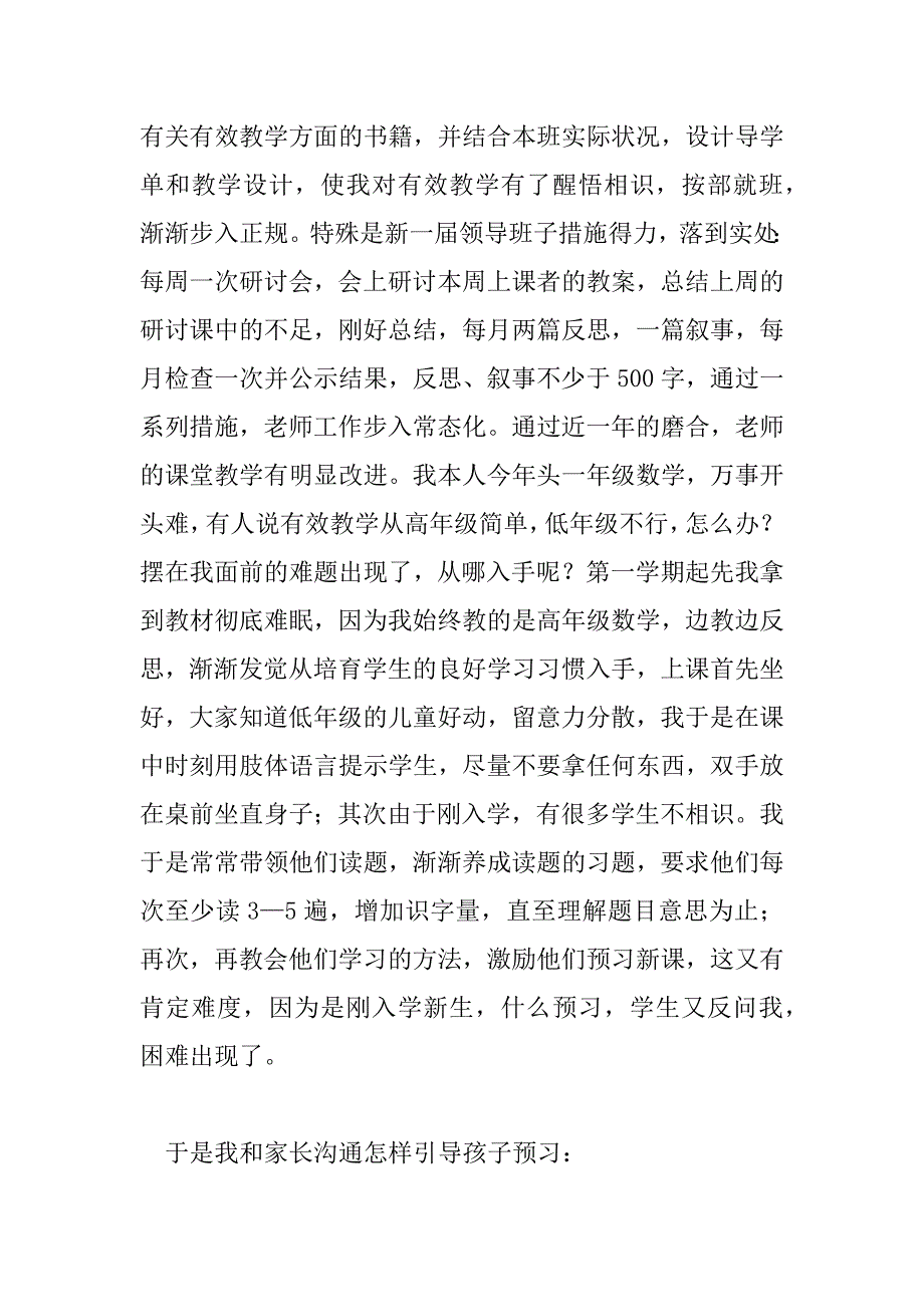 2023年小学数学教学工作总结2023年6篇_第3页