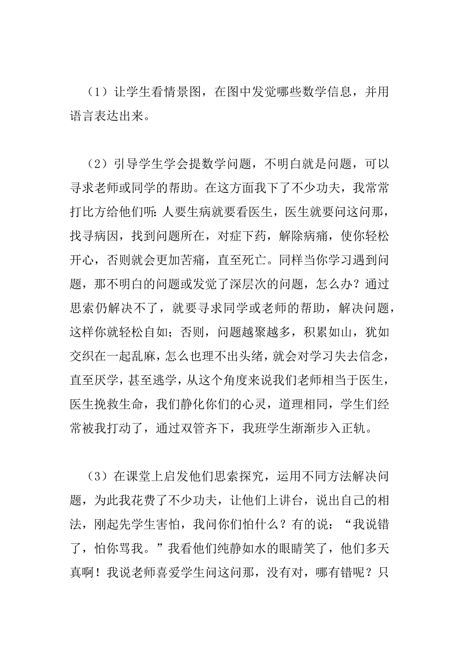 2023年小学数学教学工作总结2023年6篇_第4页