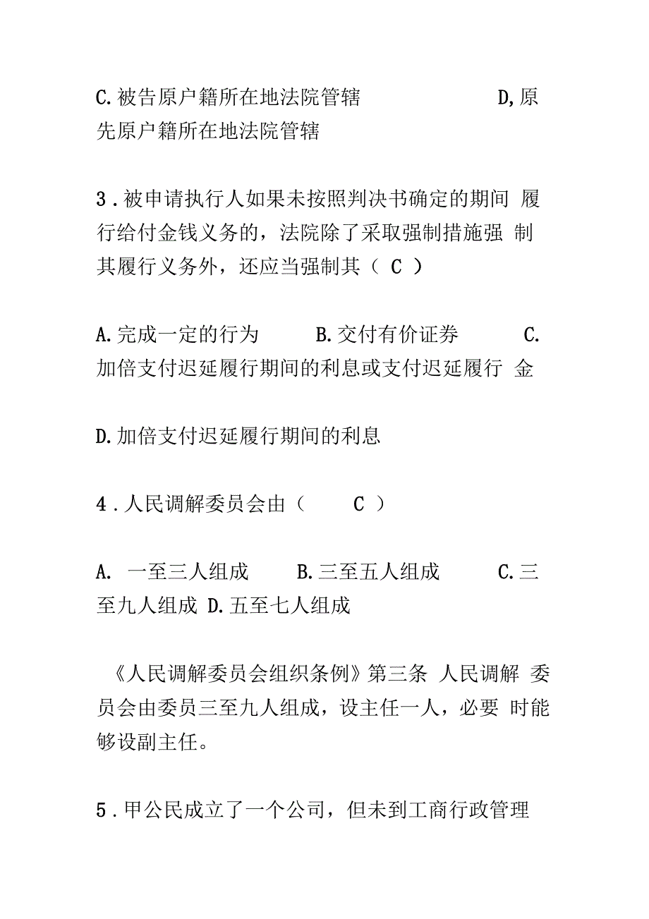 全国10月高等教育自学考试民事诉讼法学试题及答案_第3页