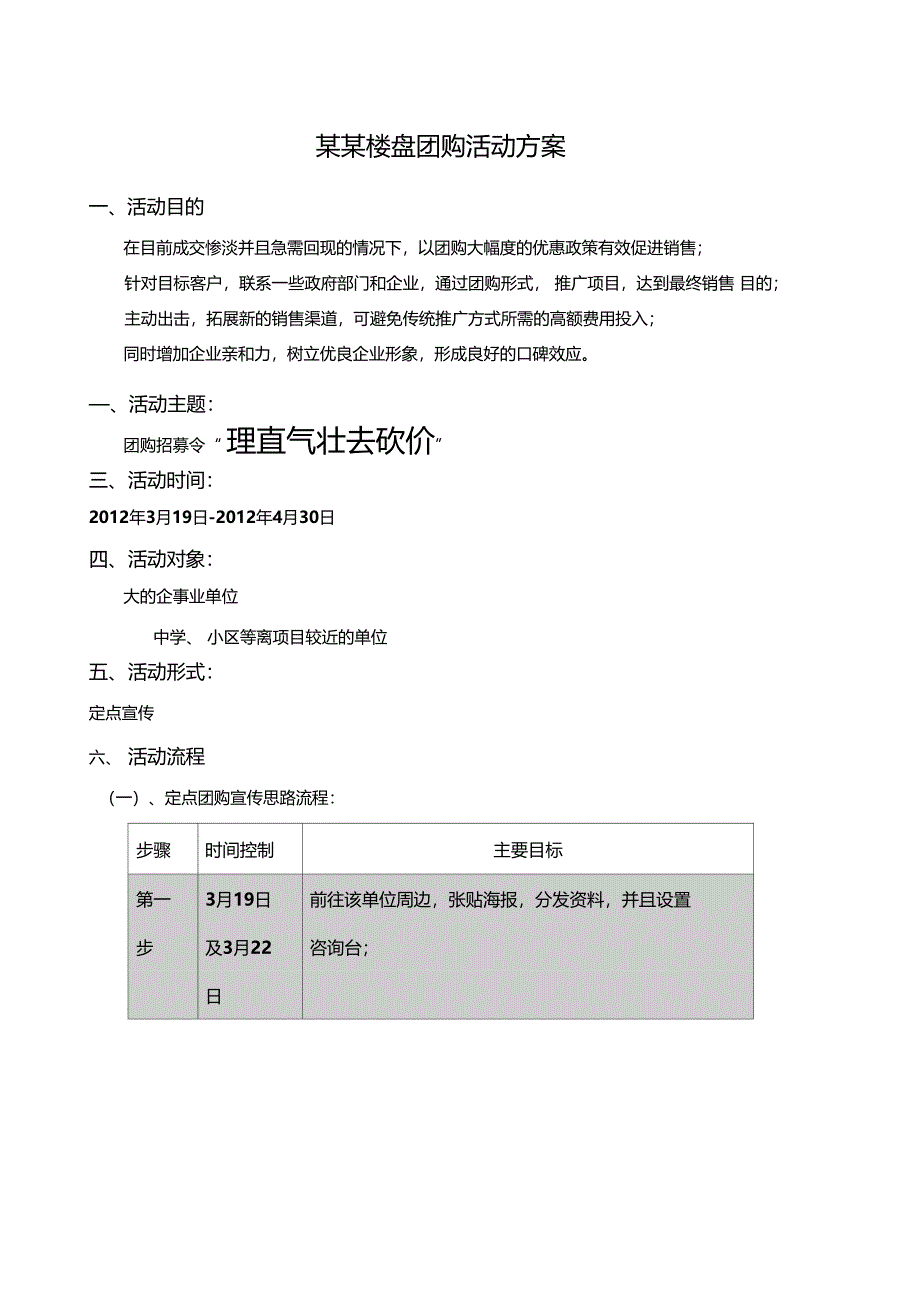 购房团购活动方案及文案_第1页