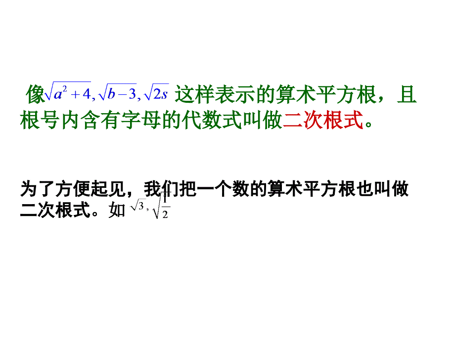 初中数学精选课件二次根式复习_第2页