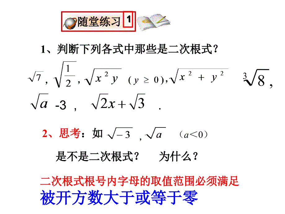 初中数学精选课件二次根式复习_第3页