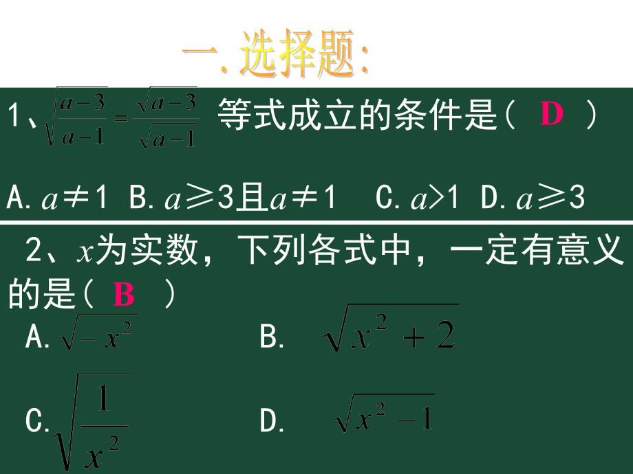 初中数学精选课件二次根式复习_第4页