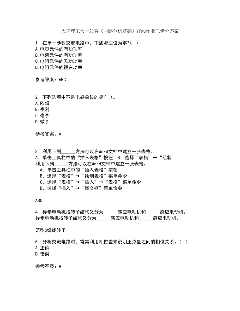 大连理工大学21春《电路分析基础》在线作业三满分答案6_第1页