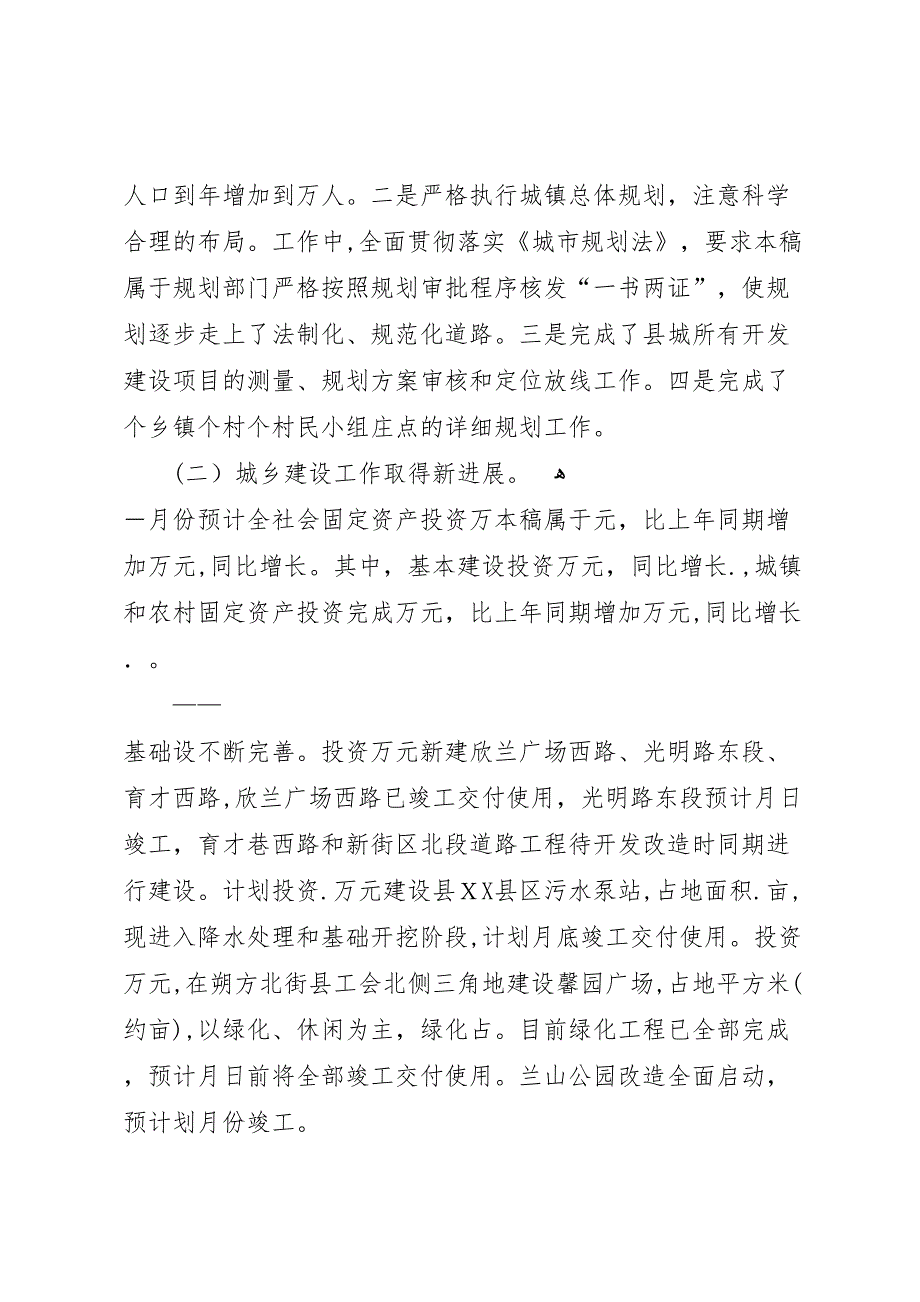 分管城建环保县长年半年工作总结_第2页