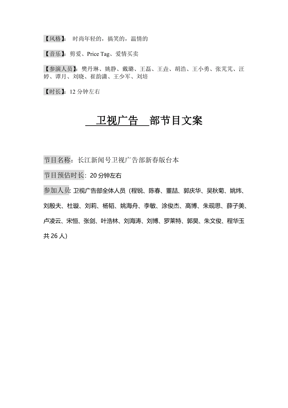 各部门节目编排汇总(简).docx_第5页