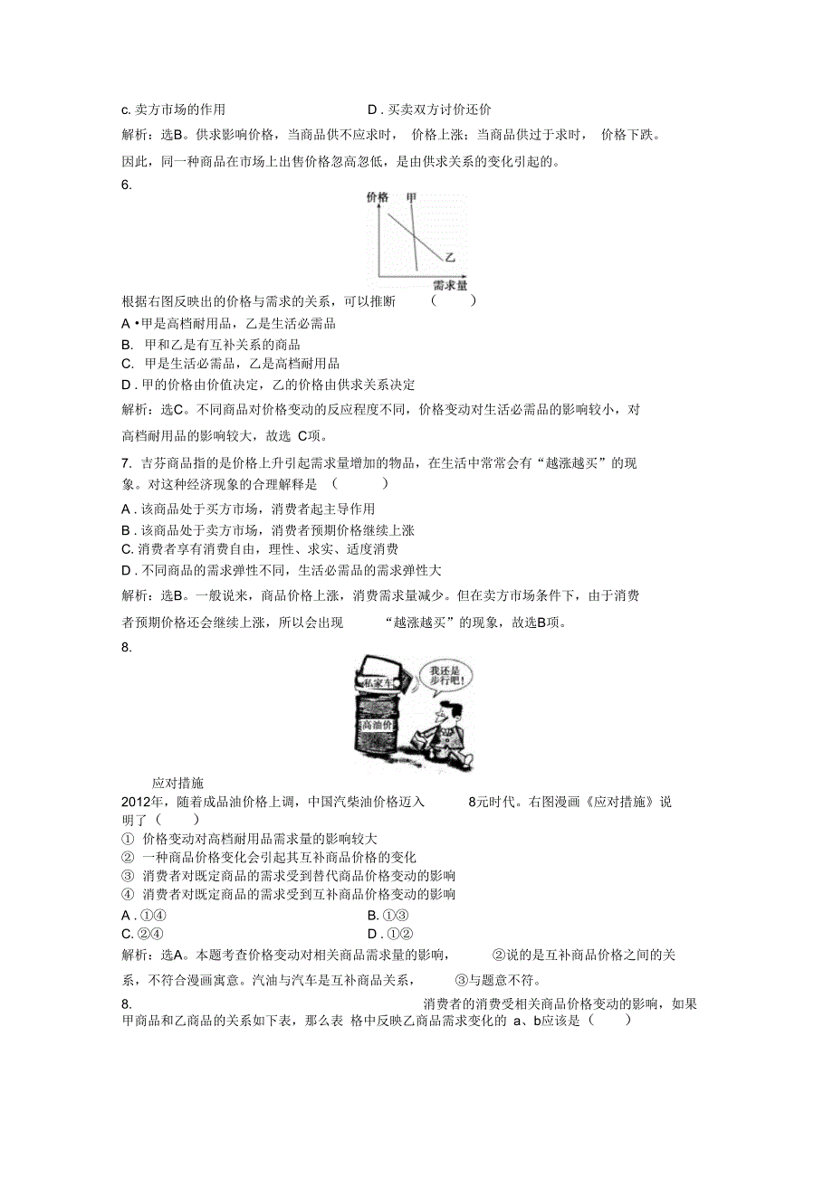 2014高考政治总复习【配套练习】-必修1第一单元第二课(含解析)._第2页