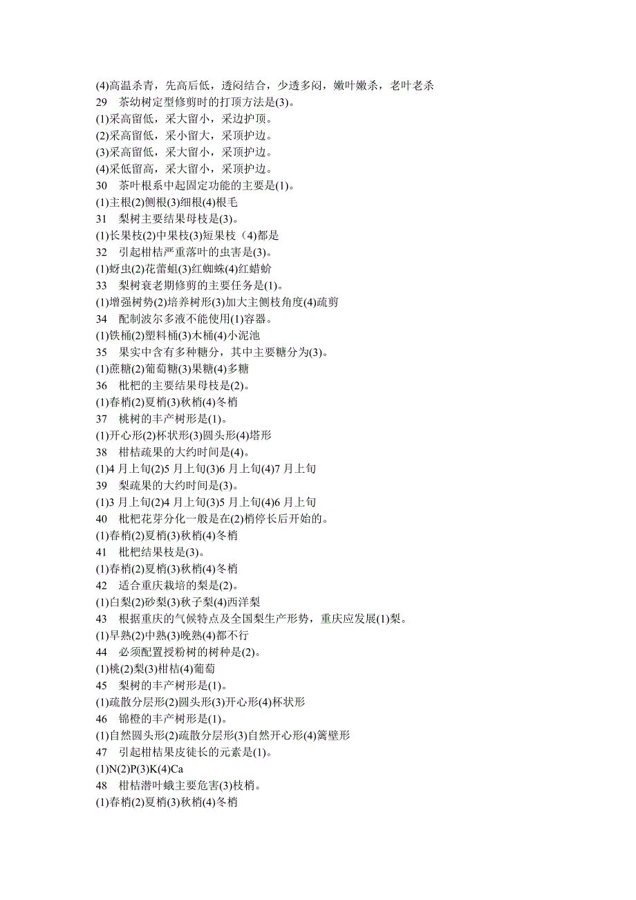 农业职称考试复习资料-园艺.doc_第3页