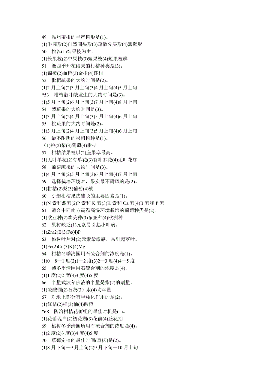 农业职称考试复习资料-园艺.doc_第4页