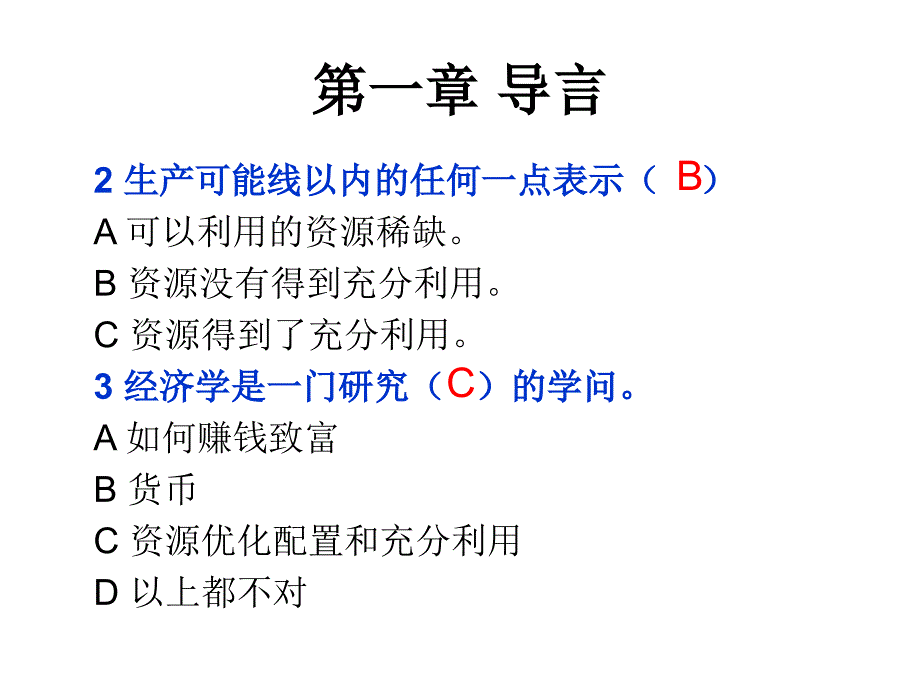 西方经济学复习资料部分_第2页