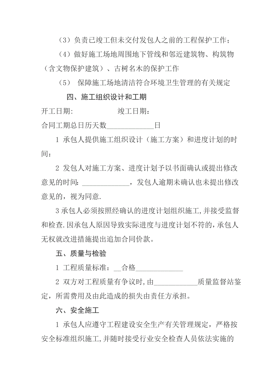 园林铺装工程施工合同_第3页