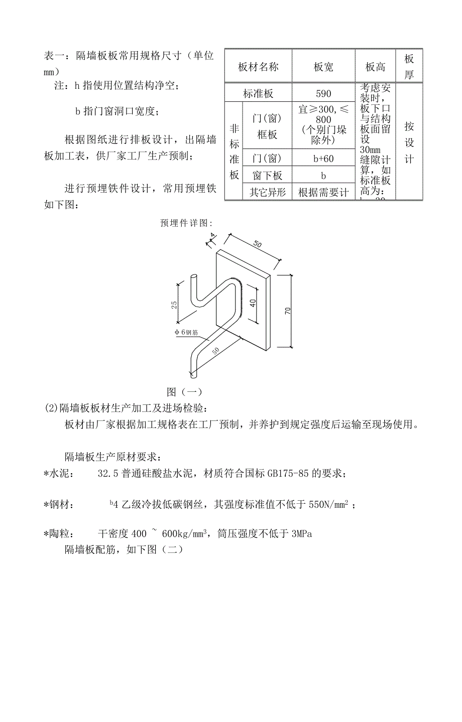 [整理版]zx05轻质陶粒混凝土条板隔墙装置工法[1]_第2页