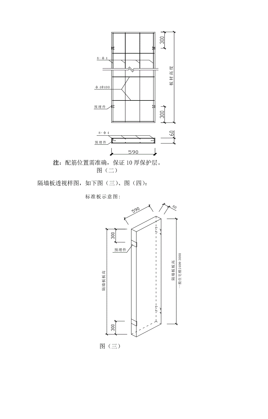 [整理版]zx05轻质陶粒混凝土条板隔墙装置工法[1]_第3页