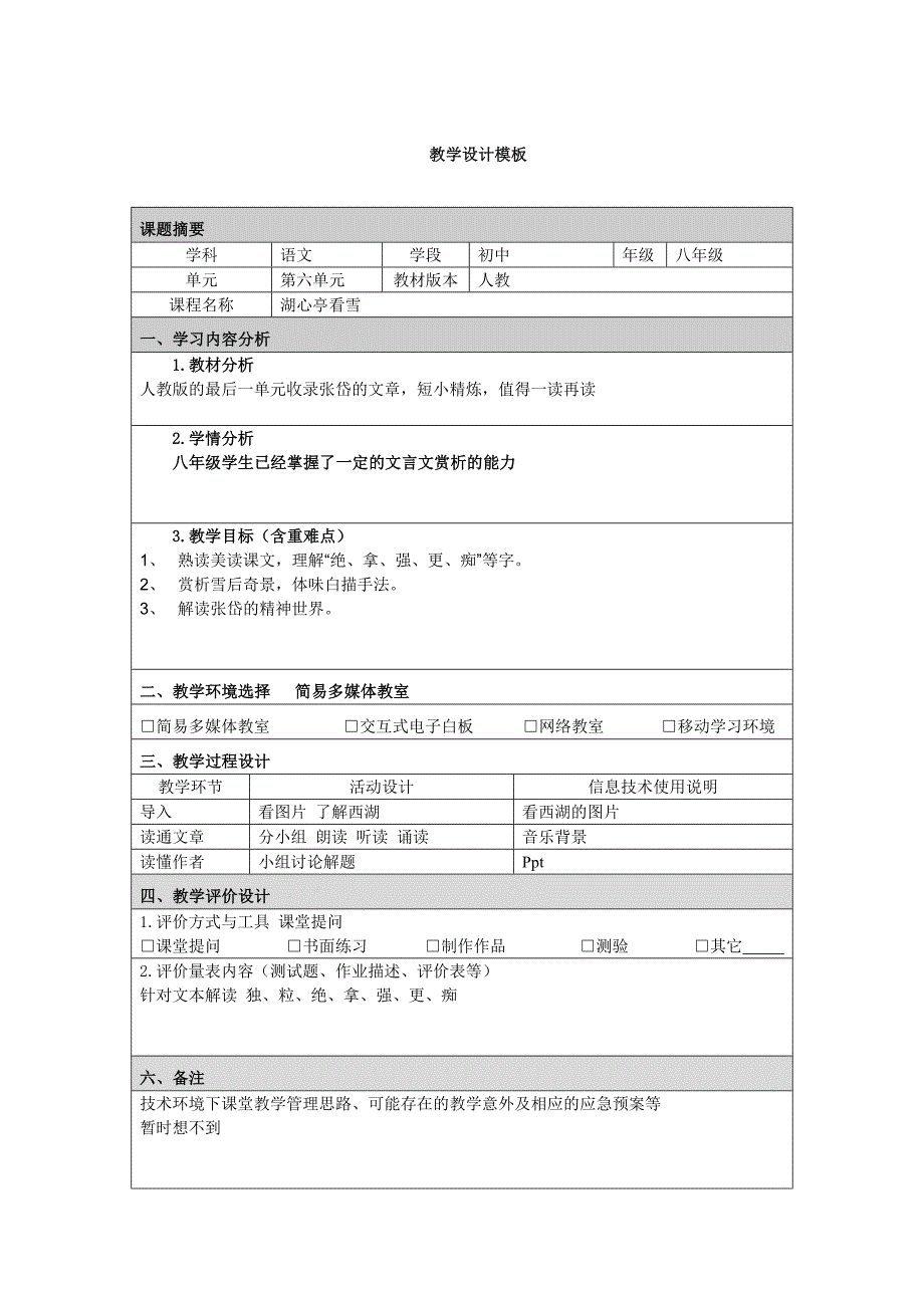 附件2：教学设计模板 (4)_第1页