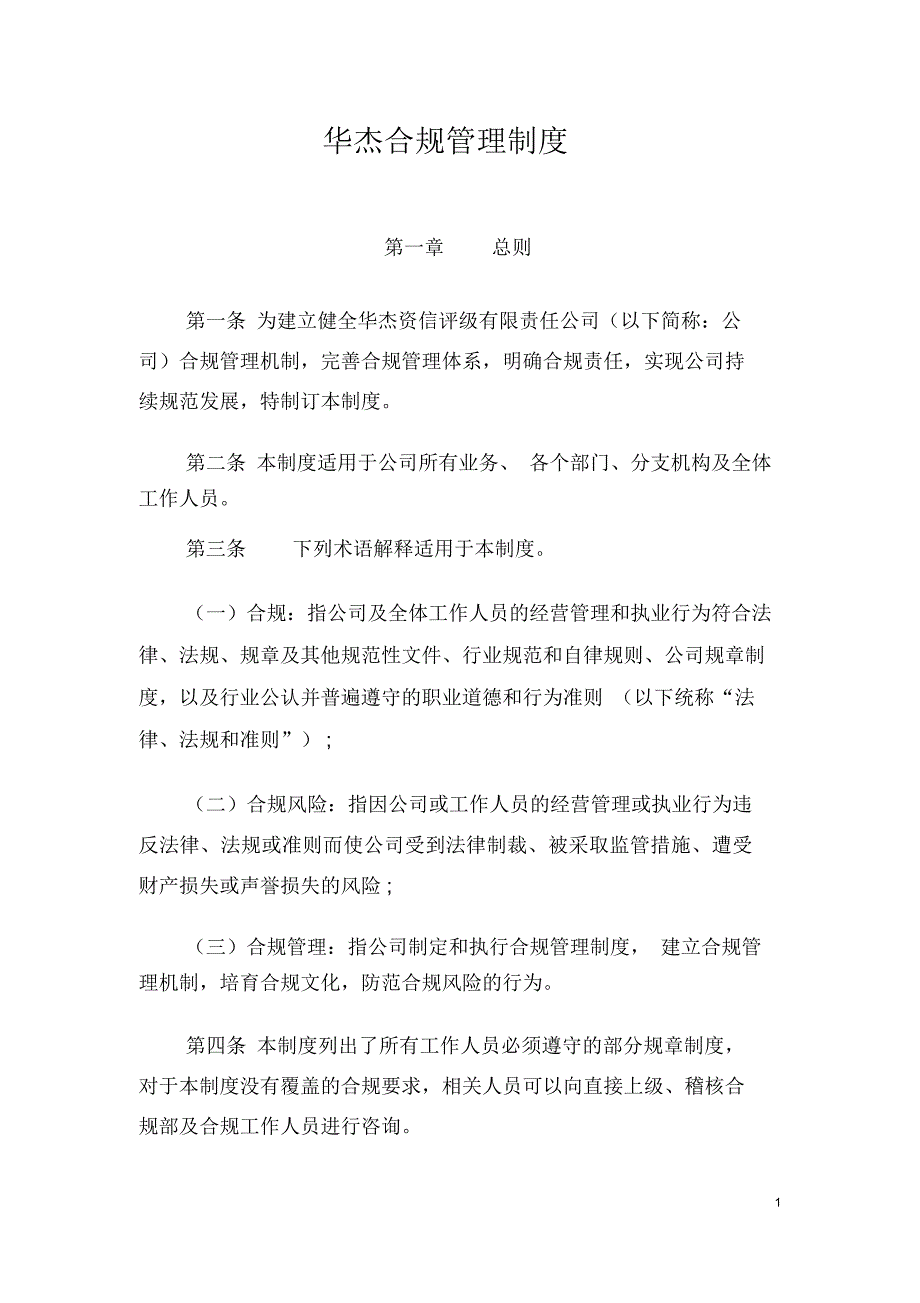 合规管理制度_第1页