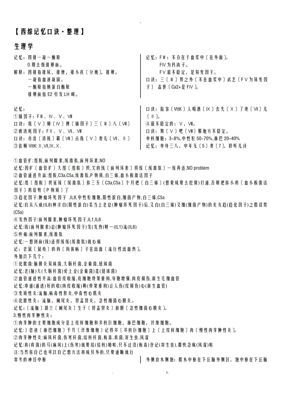 西医综合背诵口诀_第1页