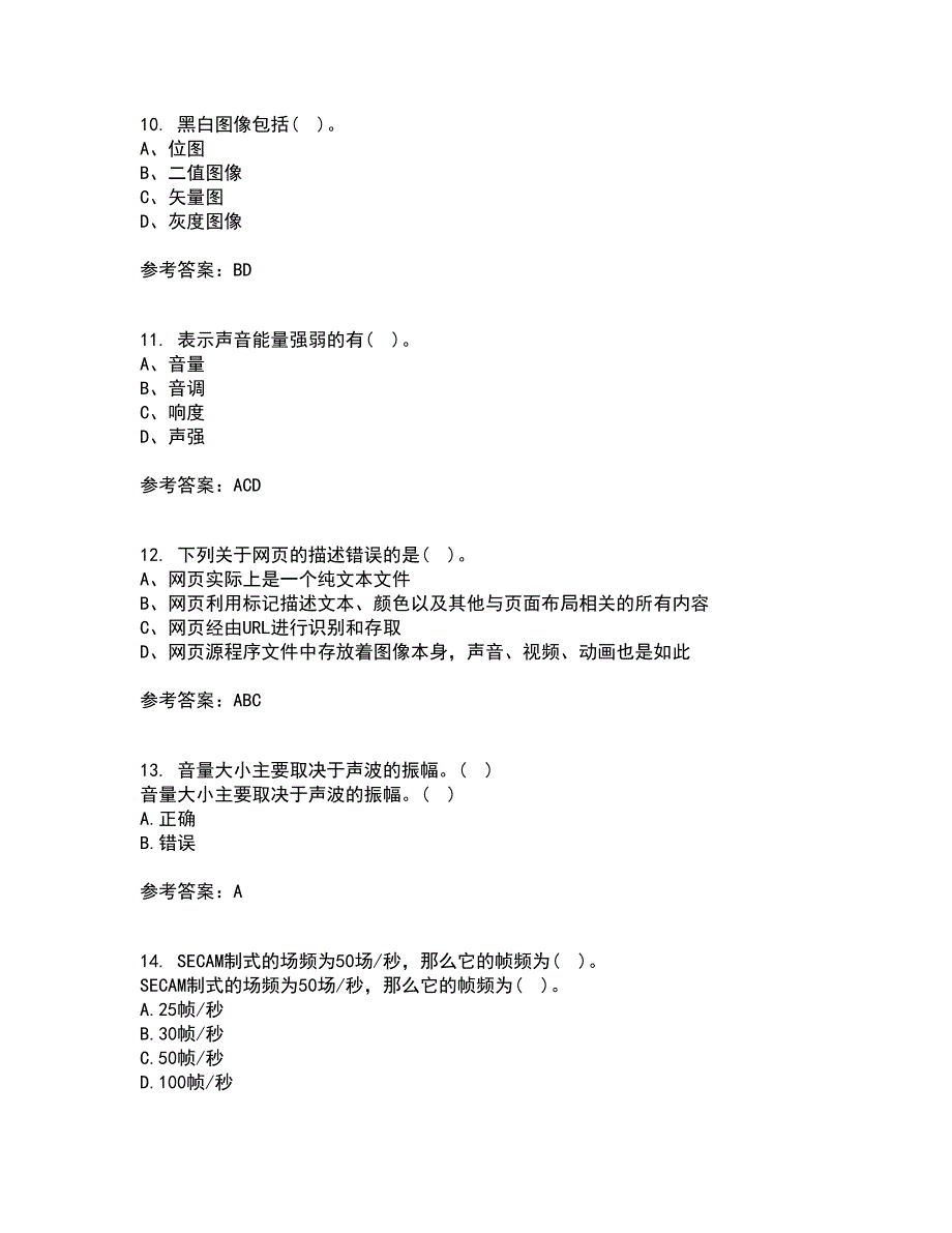 南开大学21春《数字媒体技术》在线作业一满分答案15_第3页