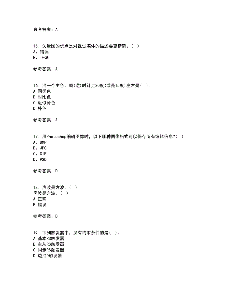 南开大学21春《数字媒体技术》在线作业一满分答案15_第4页