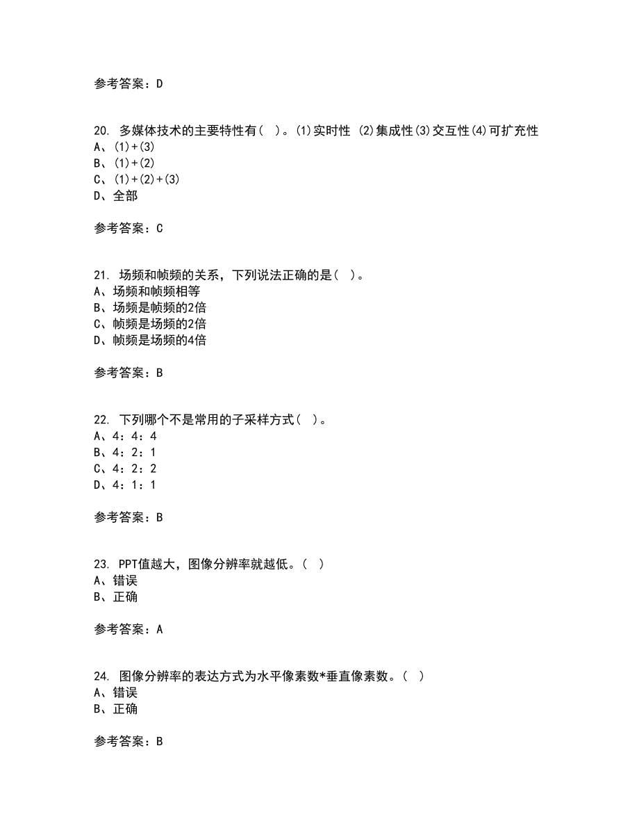 南开大学21春《数字媒体技术》在线作业一满分答案15_第5页