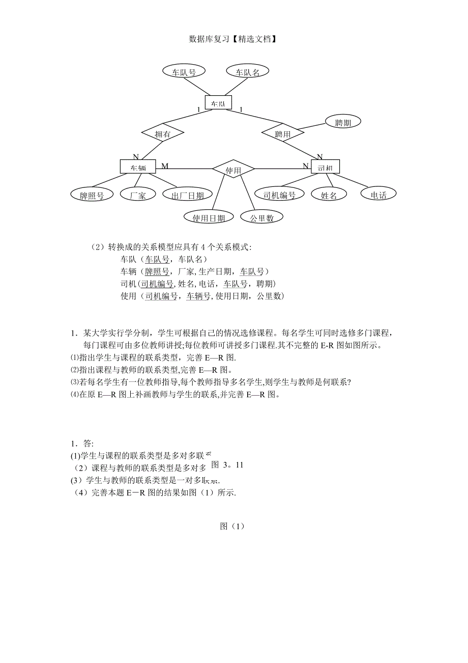 数据库复习【精选文档】_第3页