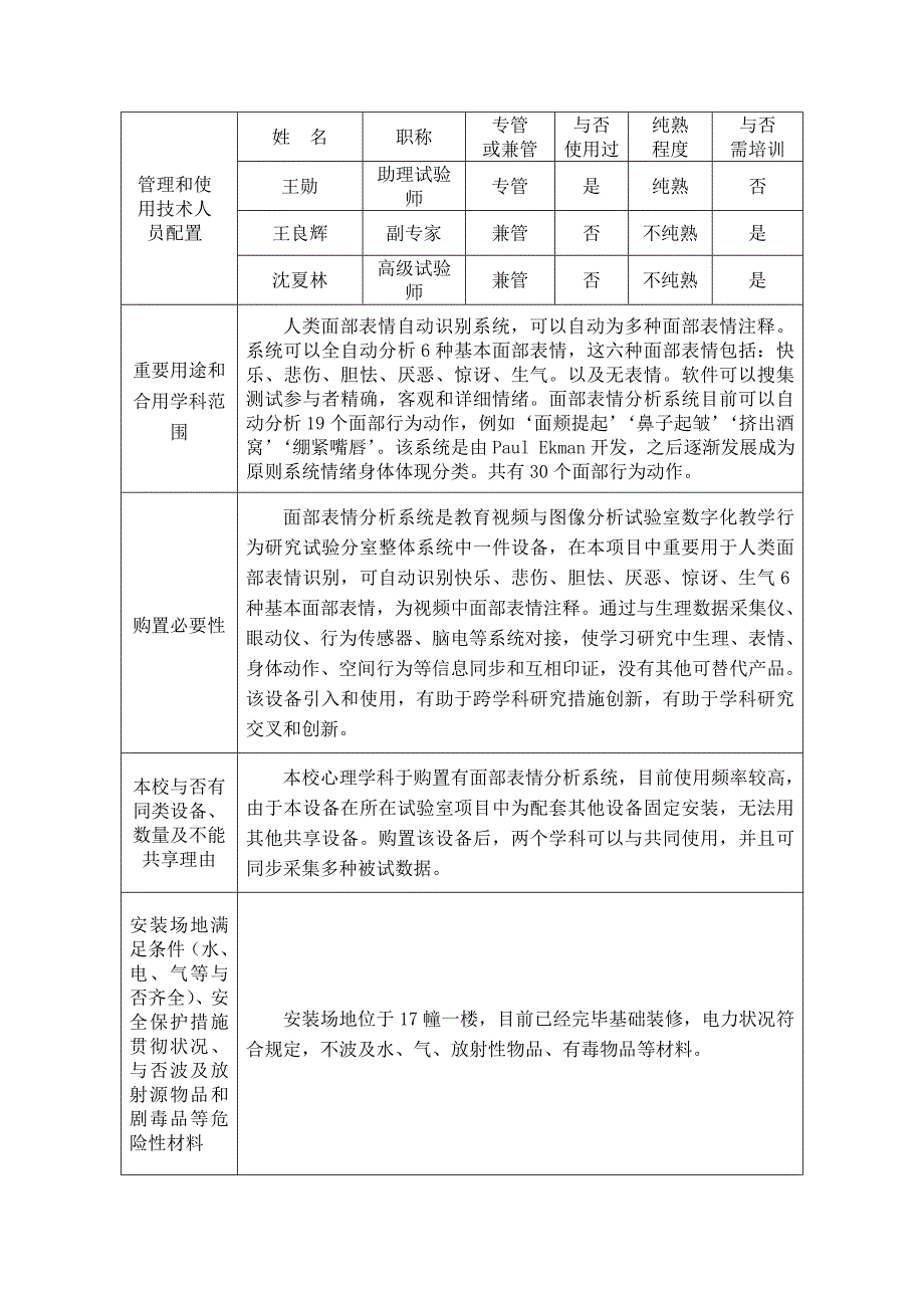 面部表情分析系统大仪论证报告浙江师范大学试验室管理处.doc_第4页