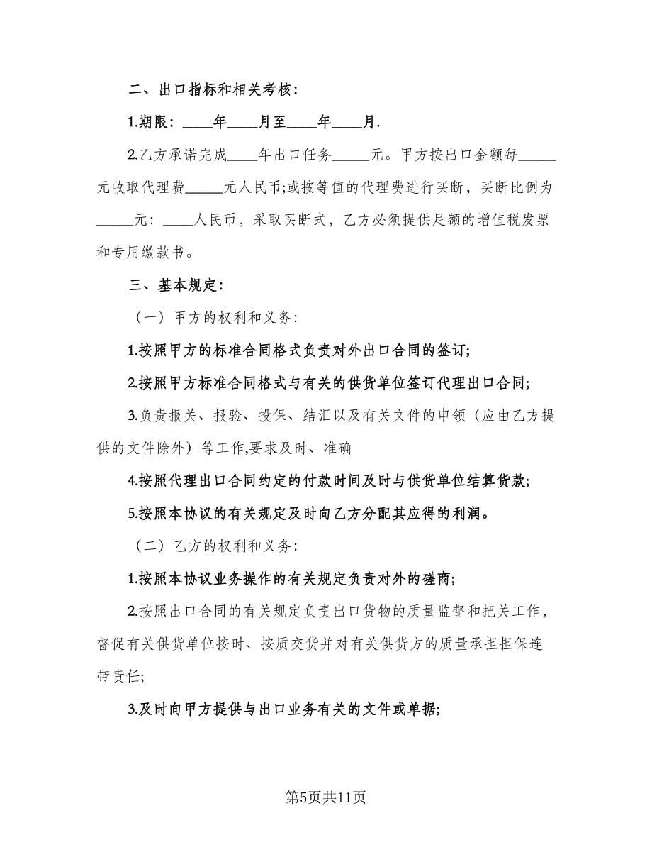 业务合作协议书（三篇）.doc_第5页