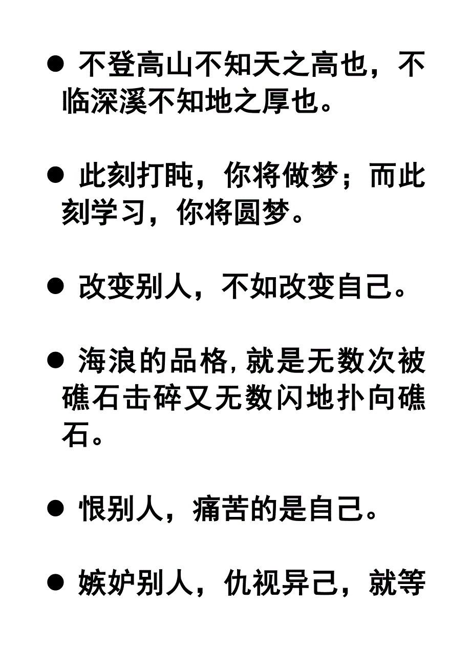 格言警句83532.doc_第1页