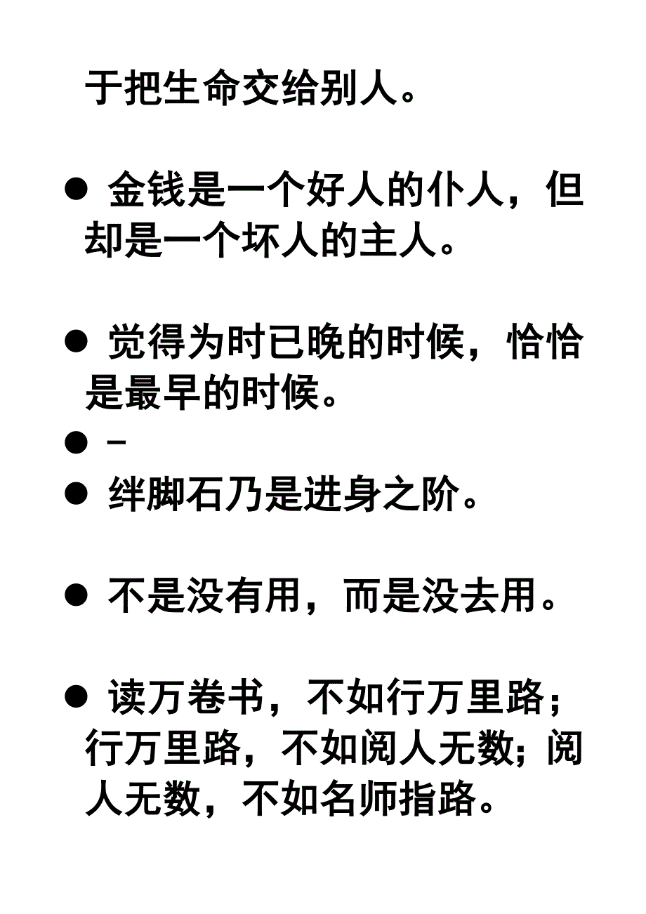 格言警句83532.doc_第2页