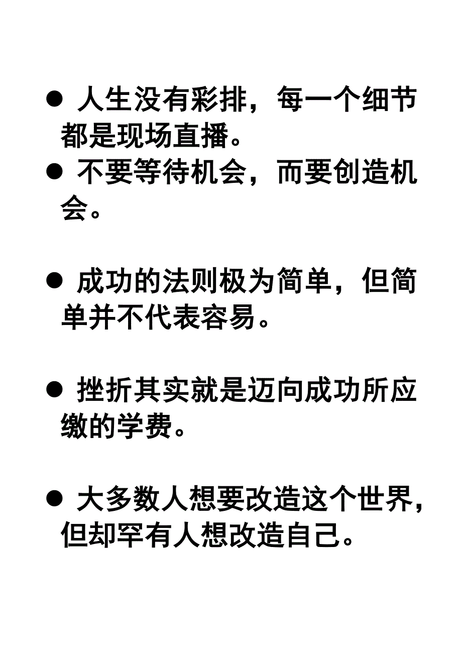 格言警句83532.doc_第4页