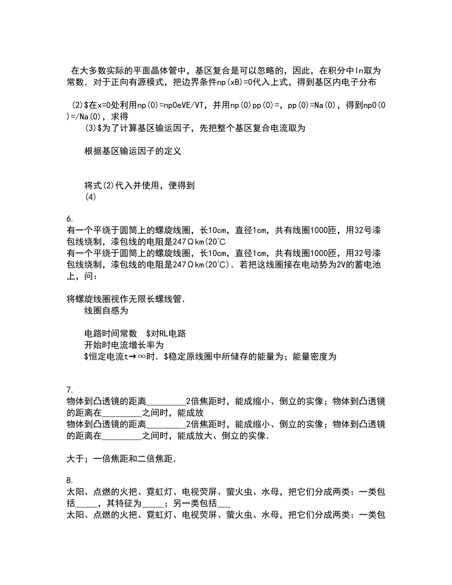 福建师范大学21秋《热力学与统计物理》平时作业2-001答案参考77_第3页