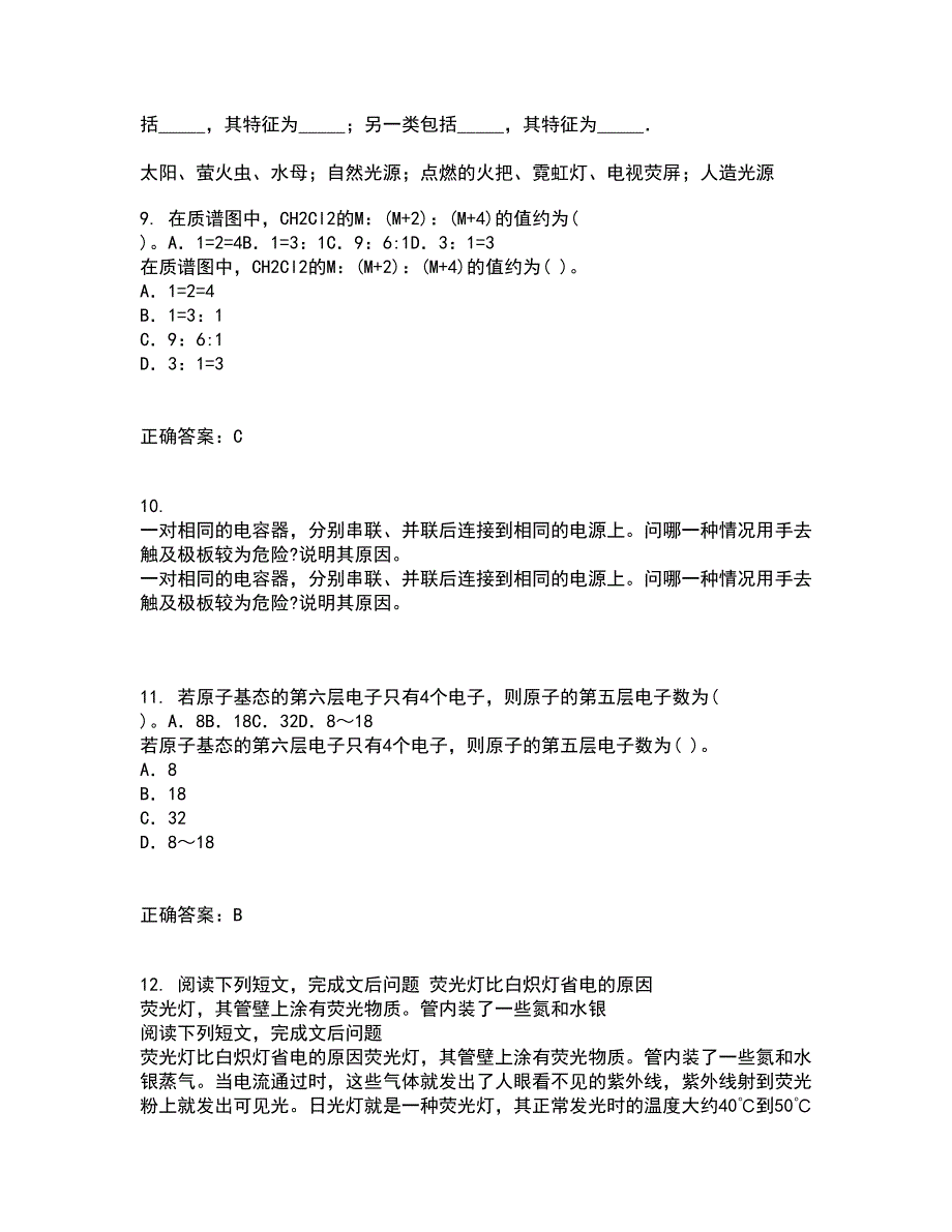 福建师范大学21秋《热力学与统计物理》平时作业2-001答案参考77_第4页