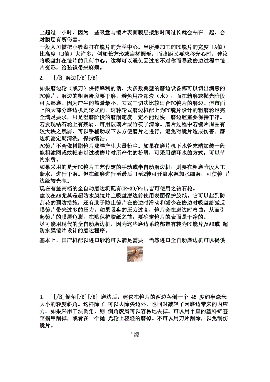 PC镜片的加工与装配_第2页